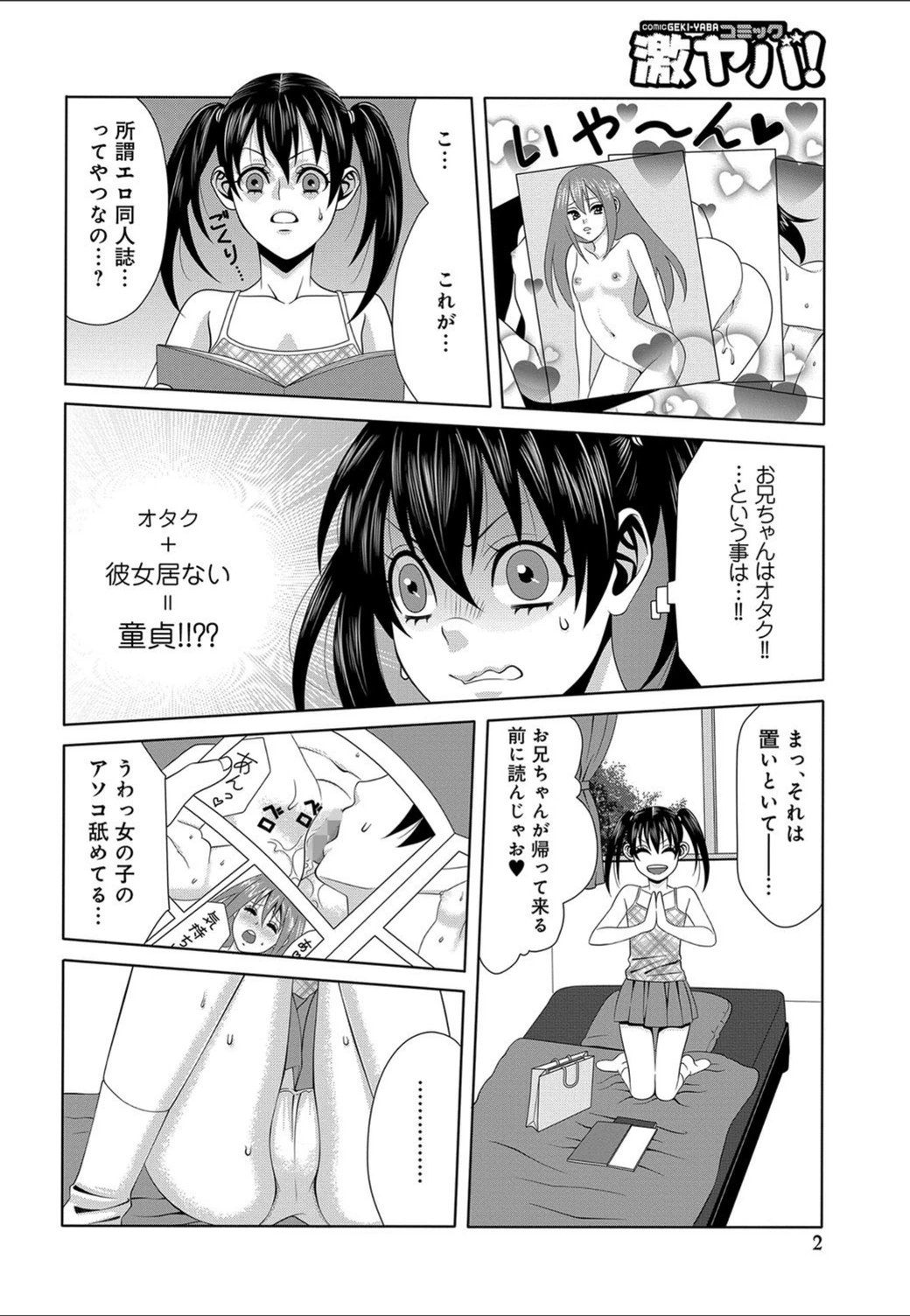 試し読み 2枚目