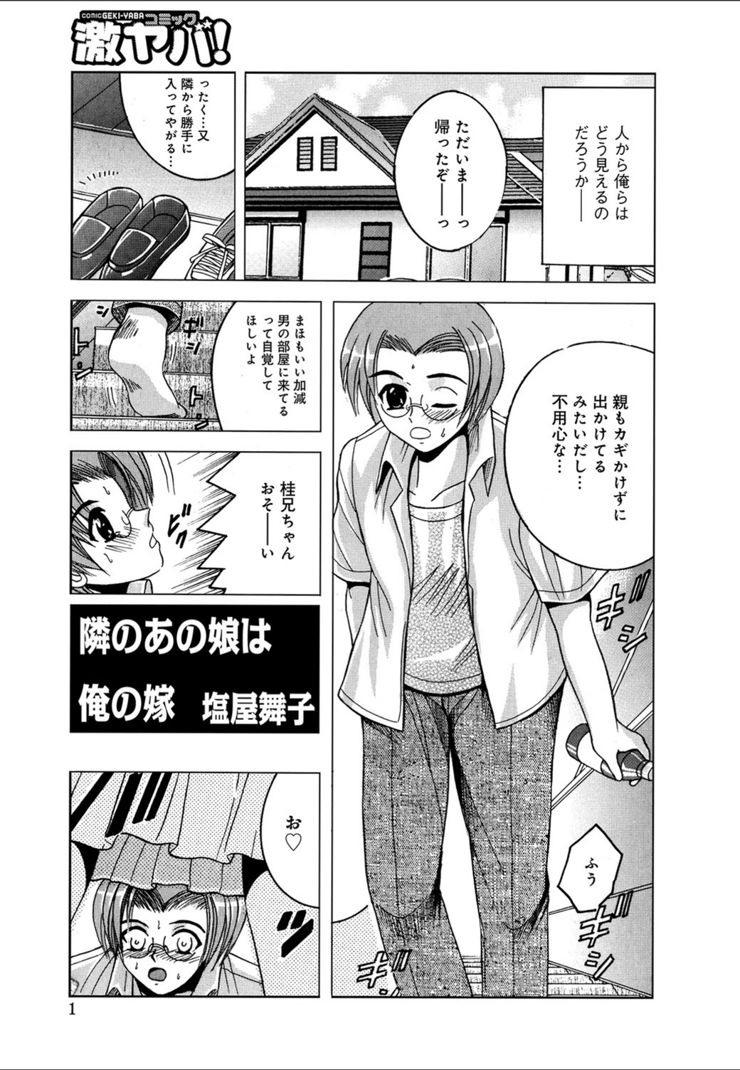 試し読み 1枚目