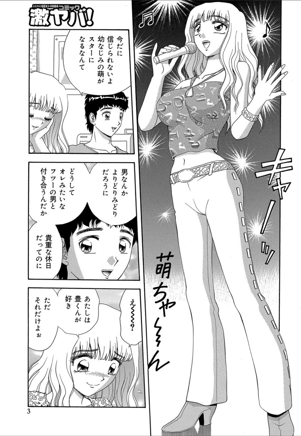 試し読み 3枚目