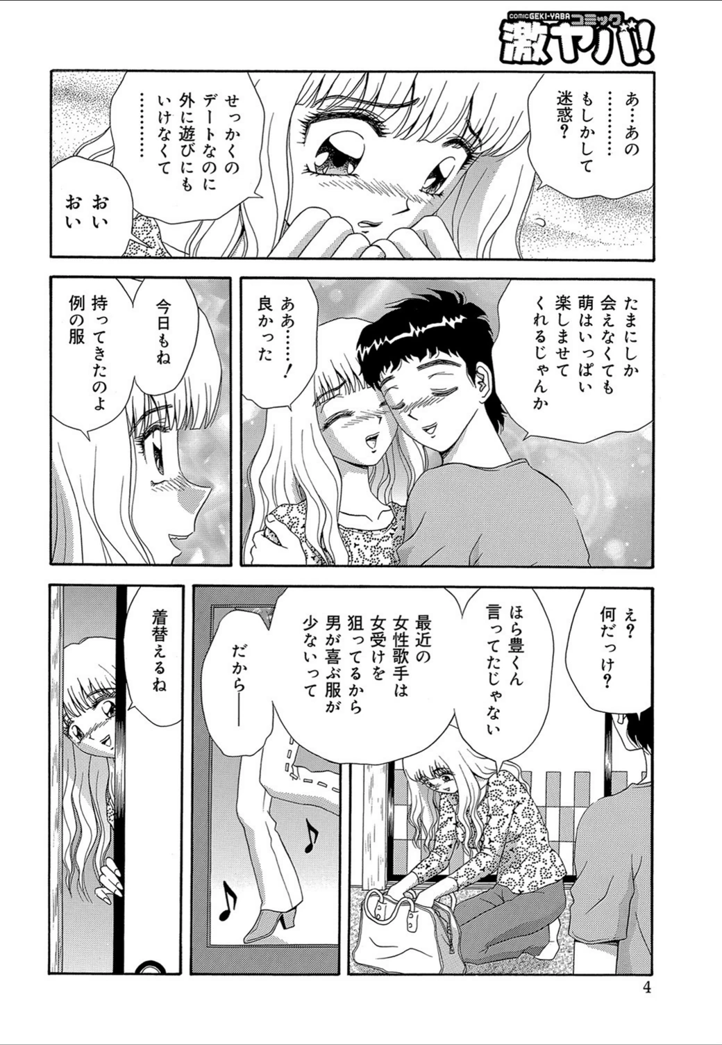 試し読み 4枚目