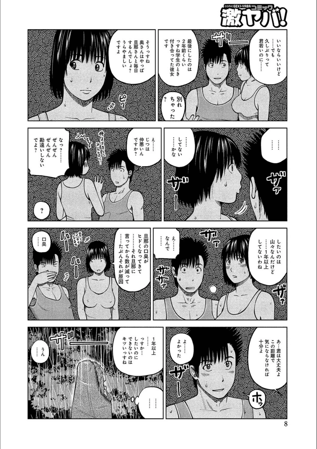 試し読み 8枚目