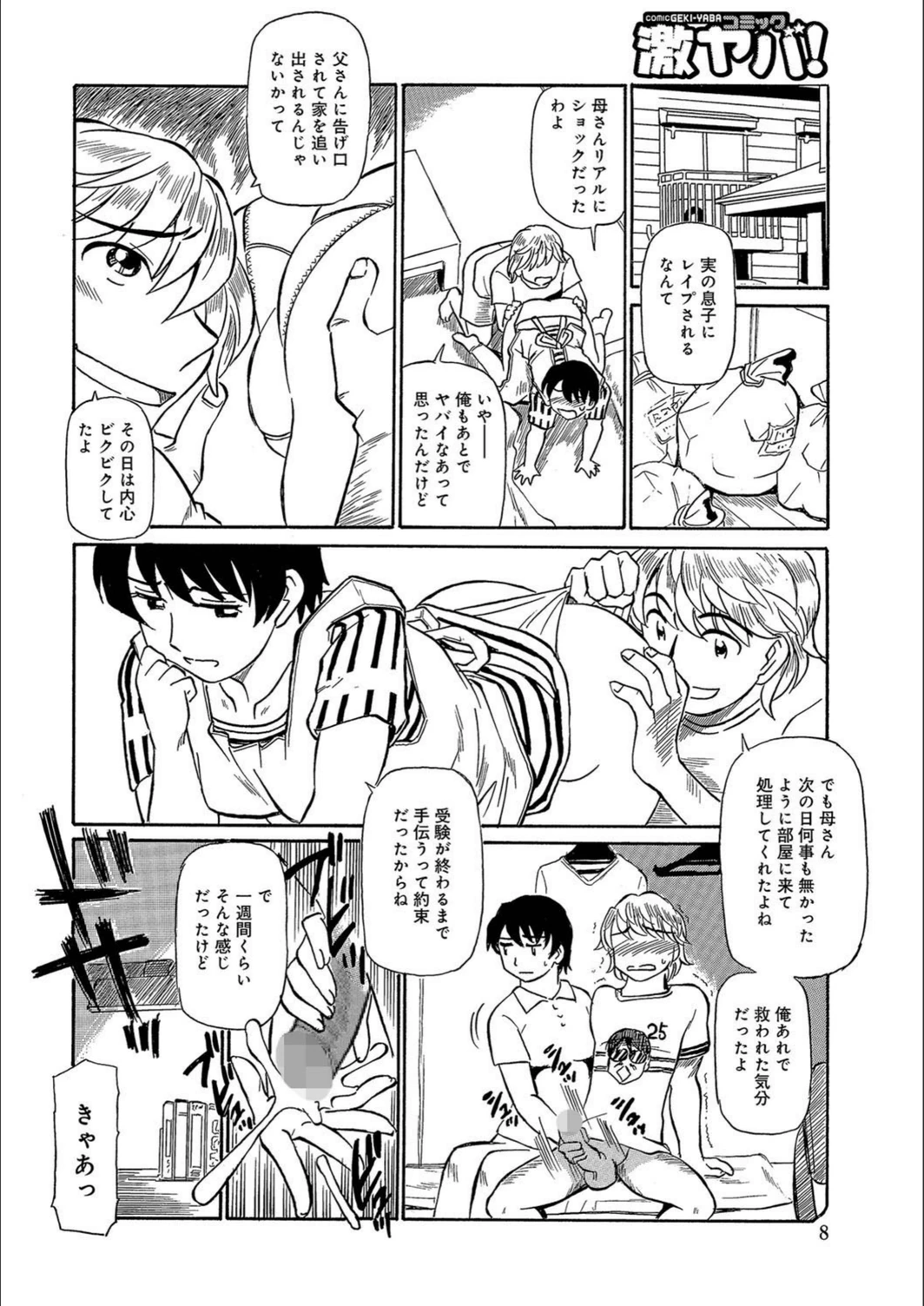 試し読み 8枚目