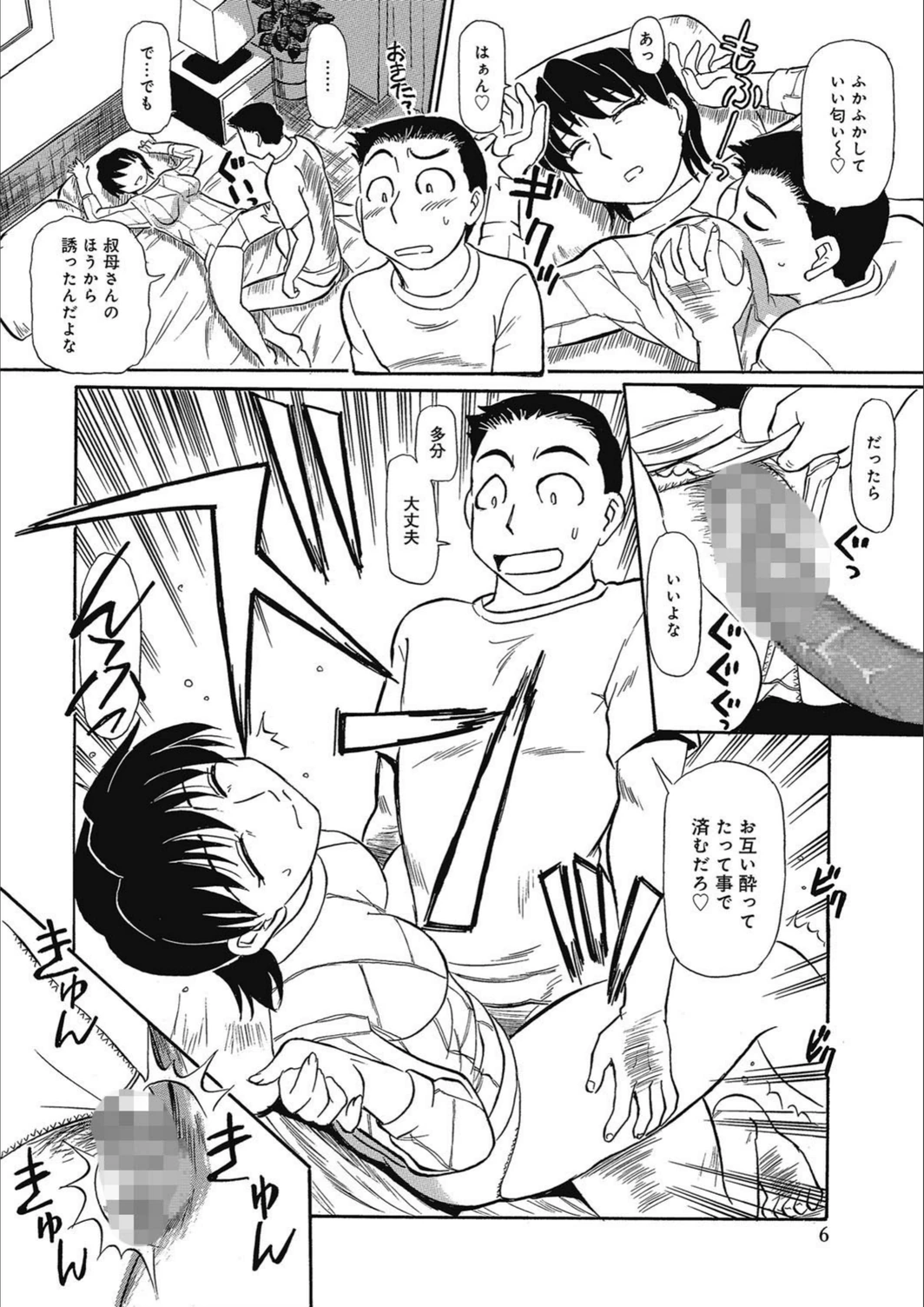 試し読み 6枚目