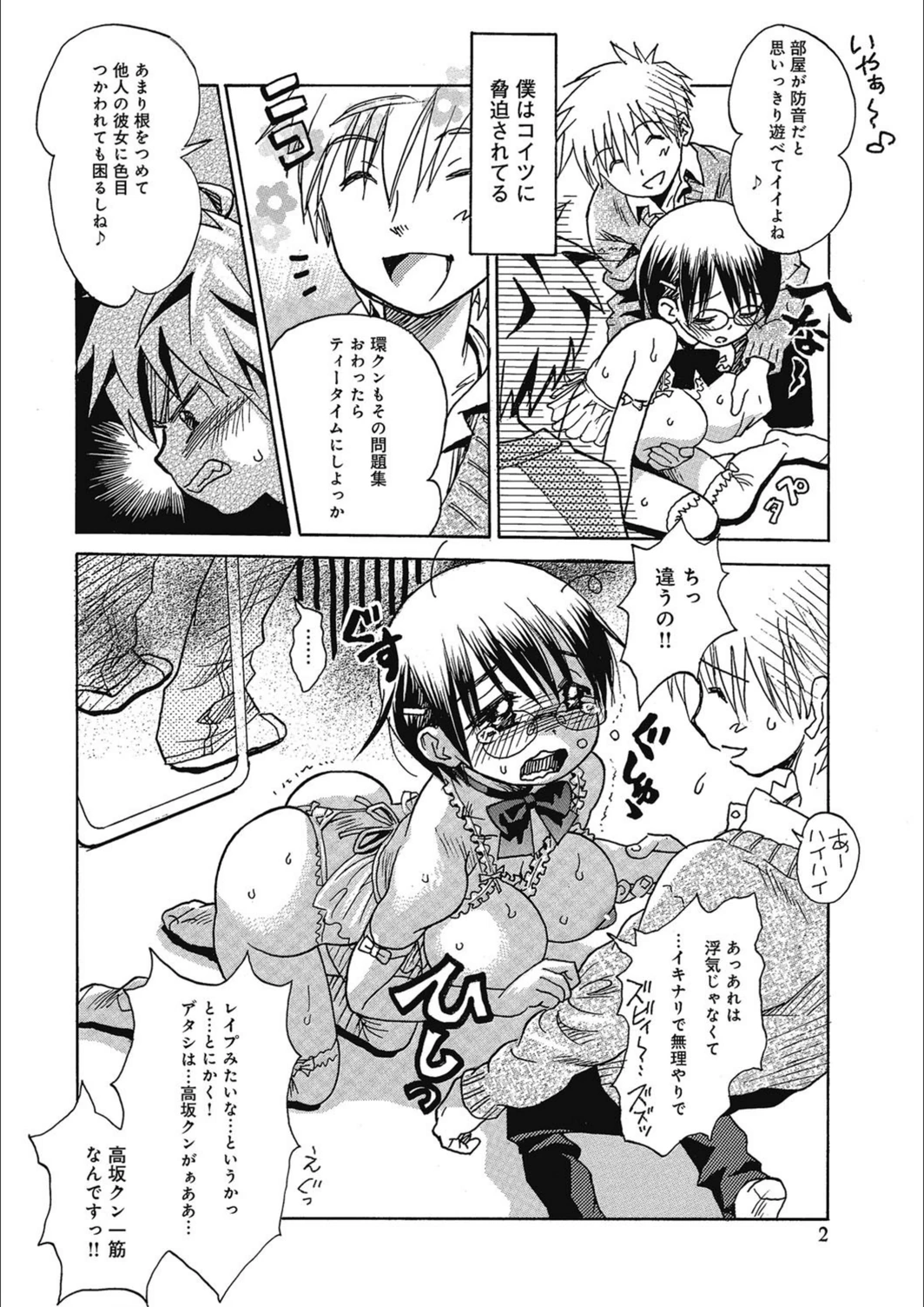 試し読み 2枚目