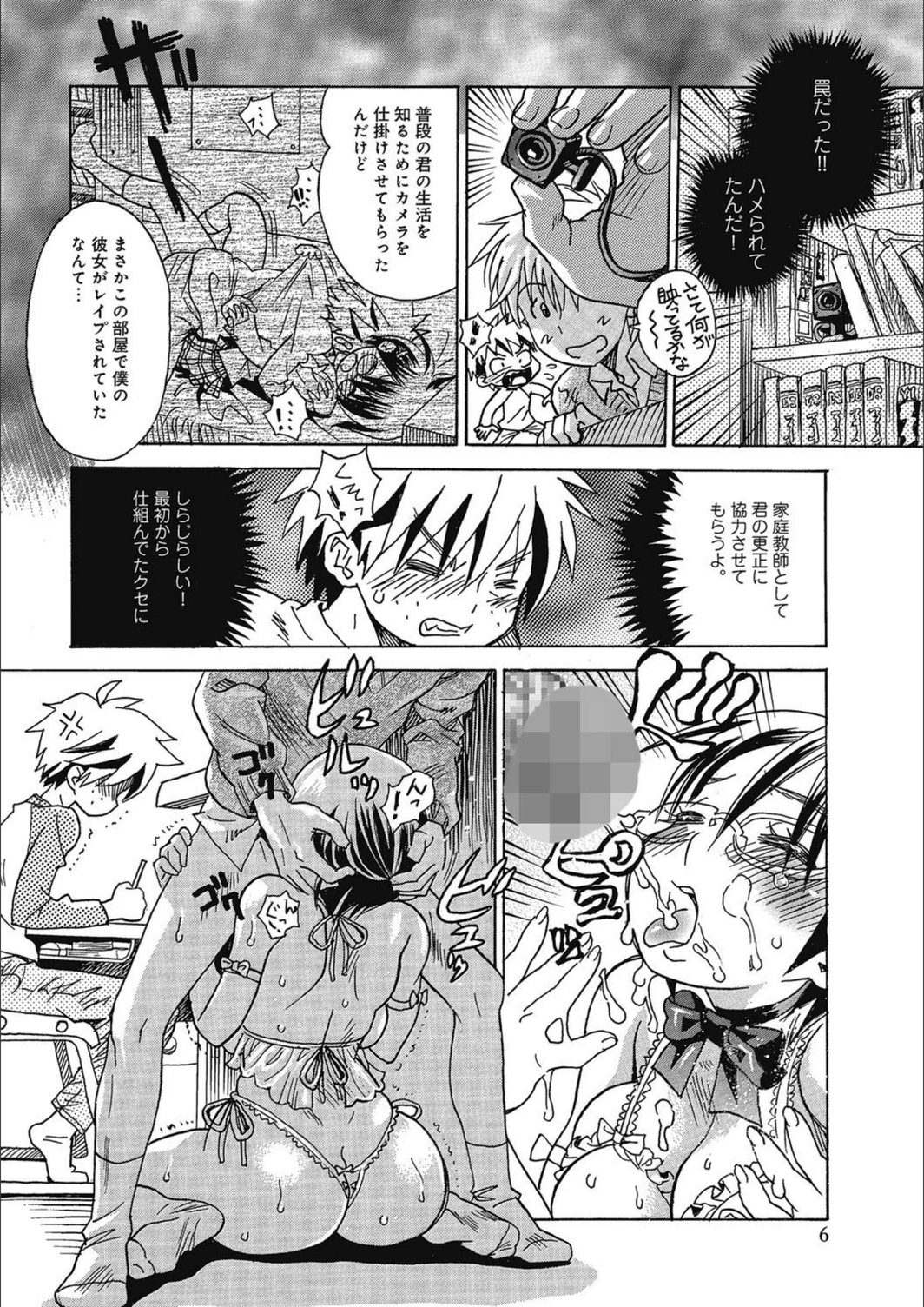 試し読み 6枚目