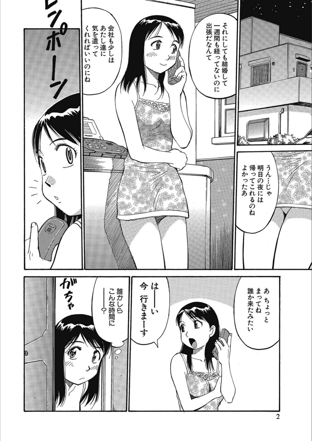 試し読み 2枚目