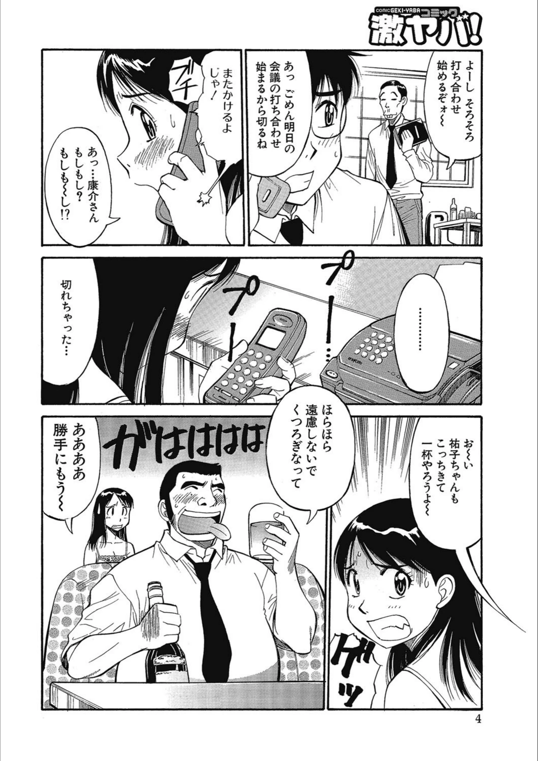 試し読み 4枚目