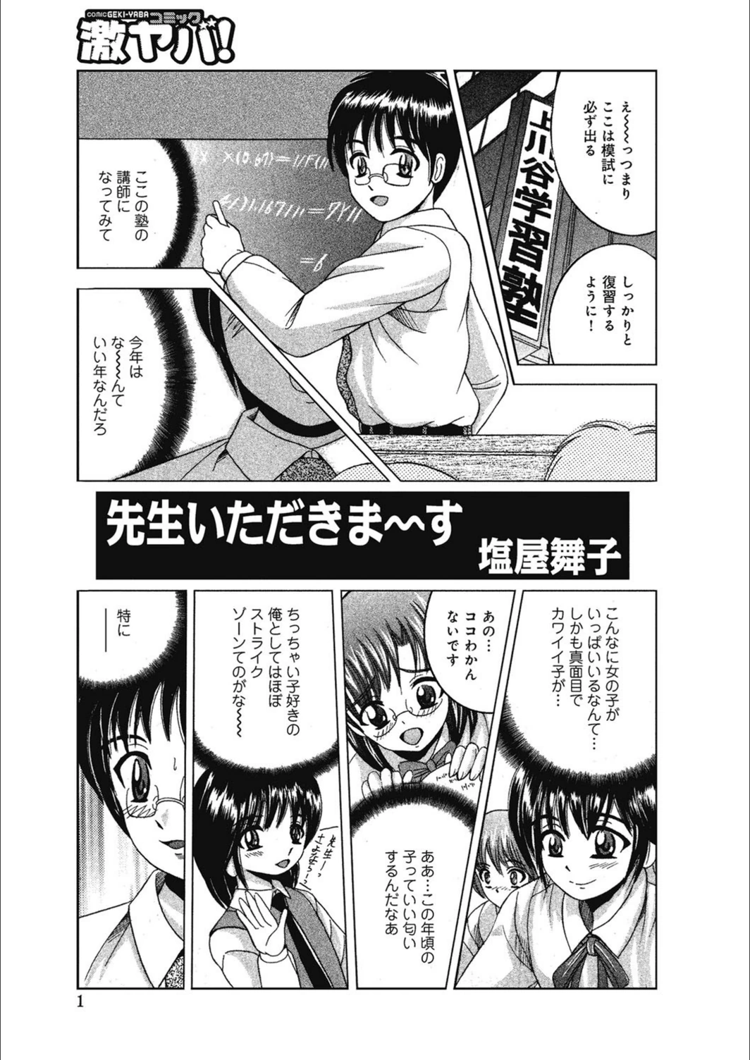 試し読み 1枚目