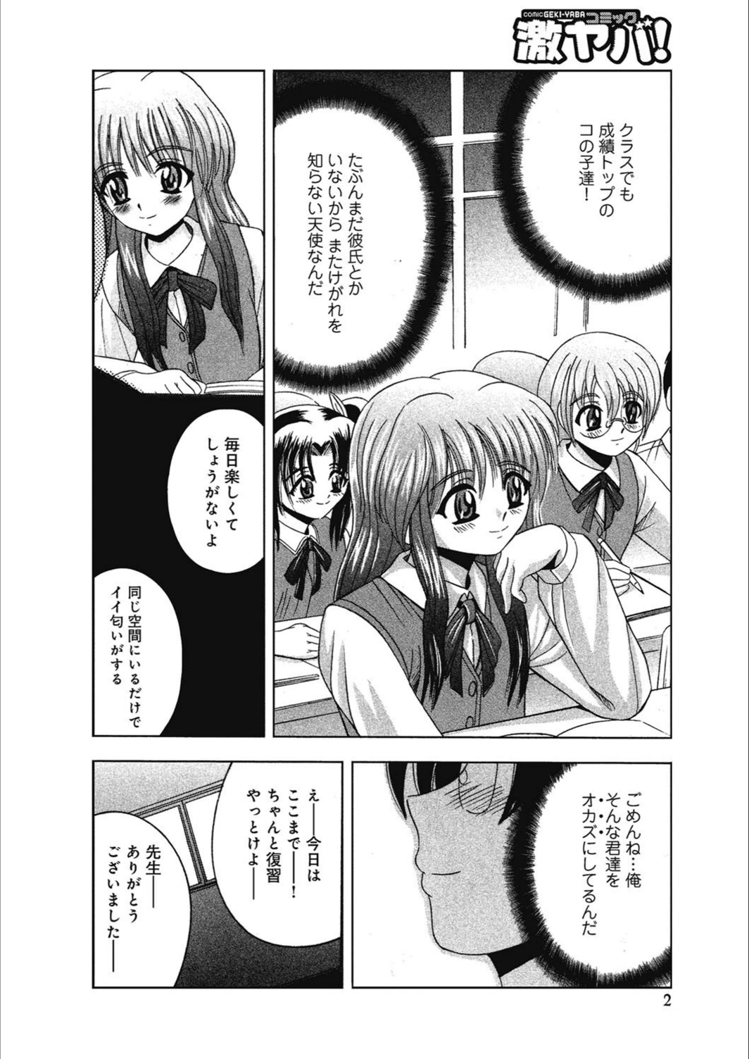 試し読み 2枚目