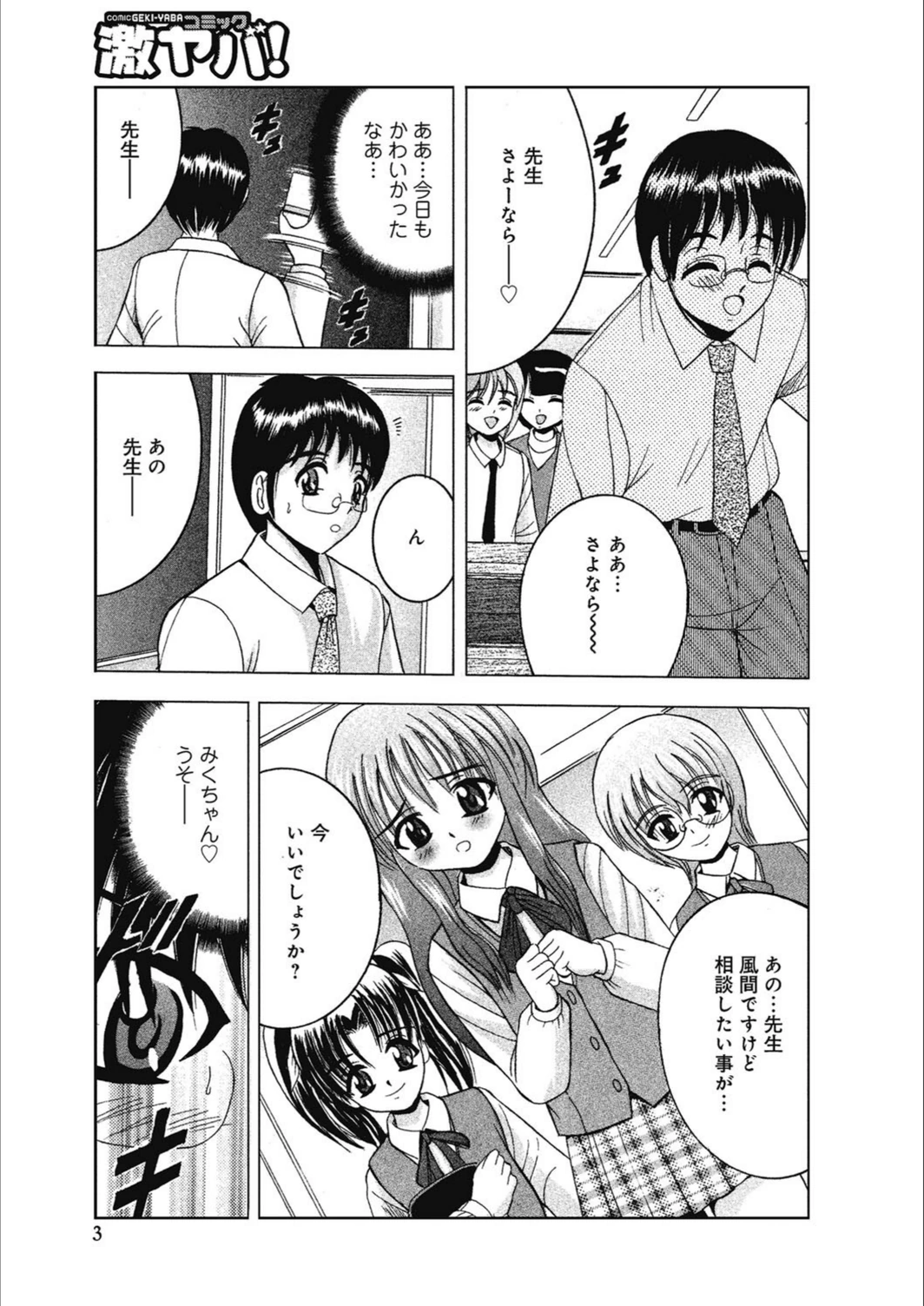 試し読み 3枚目