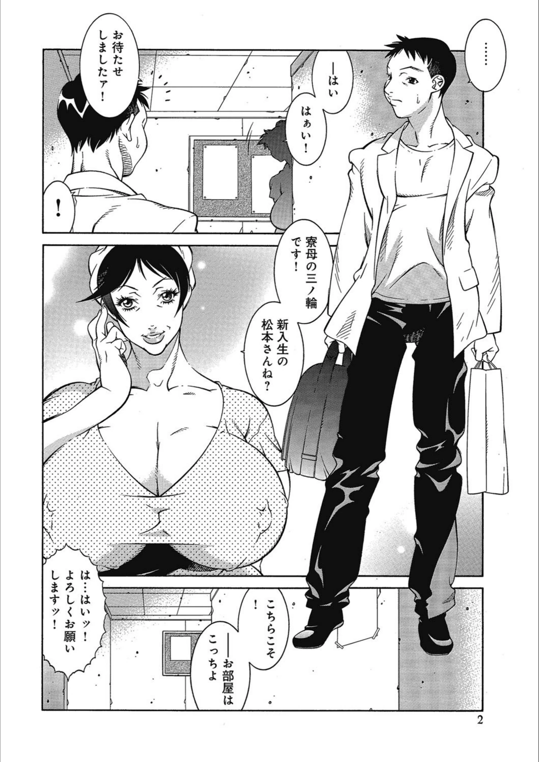 試し読み 2枚目