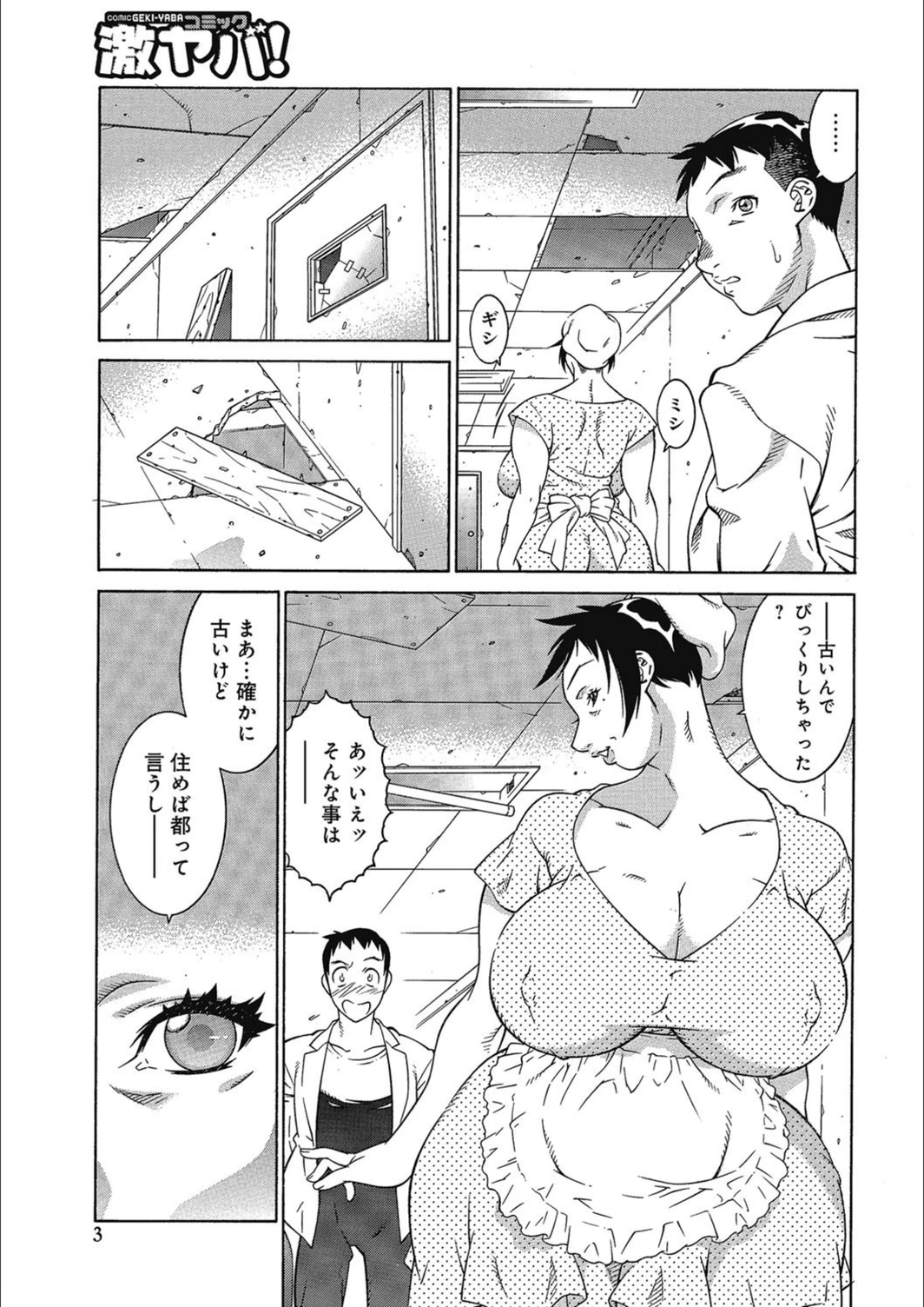 試し読み 3枚目