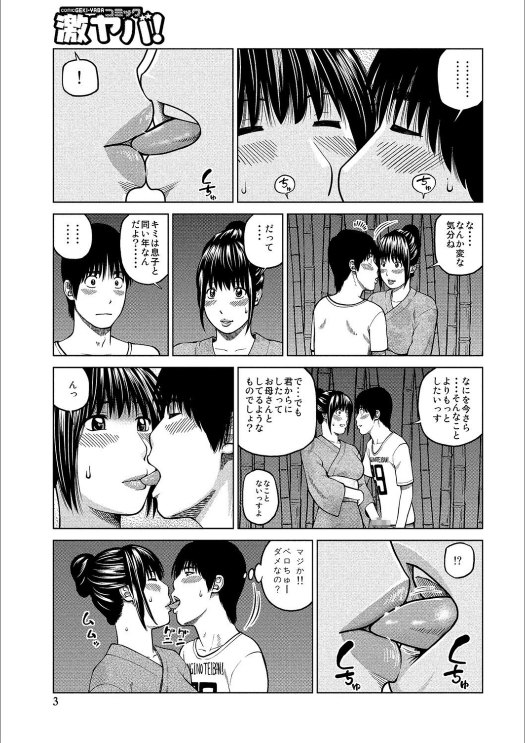 試し読み 3枚目