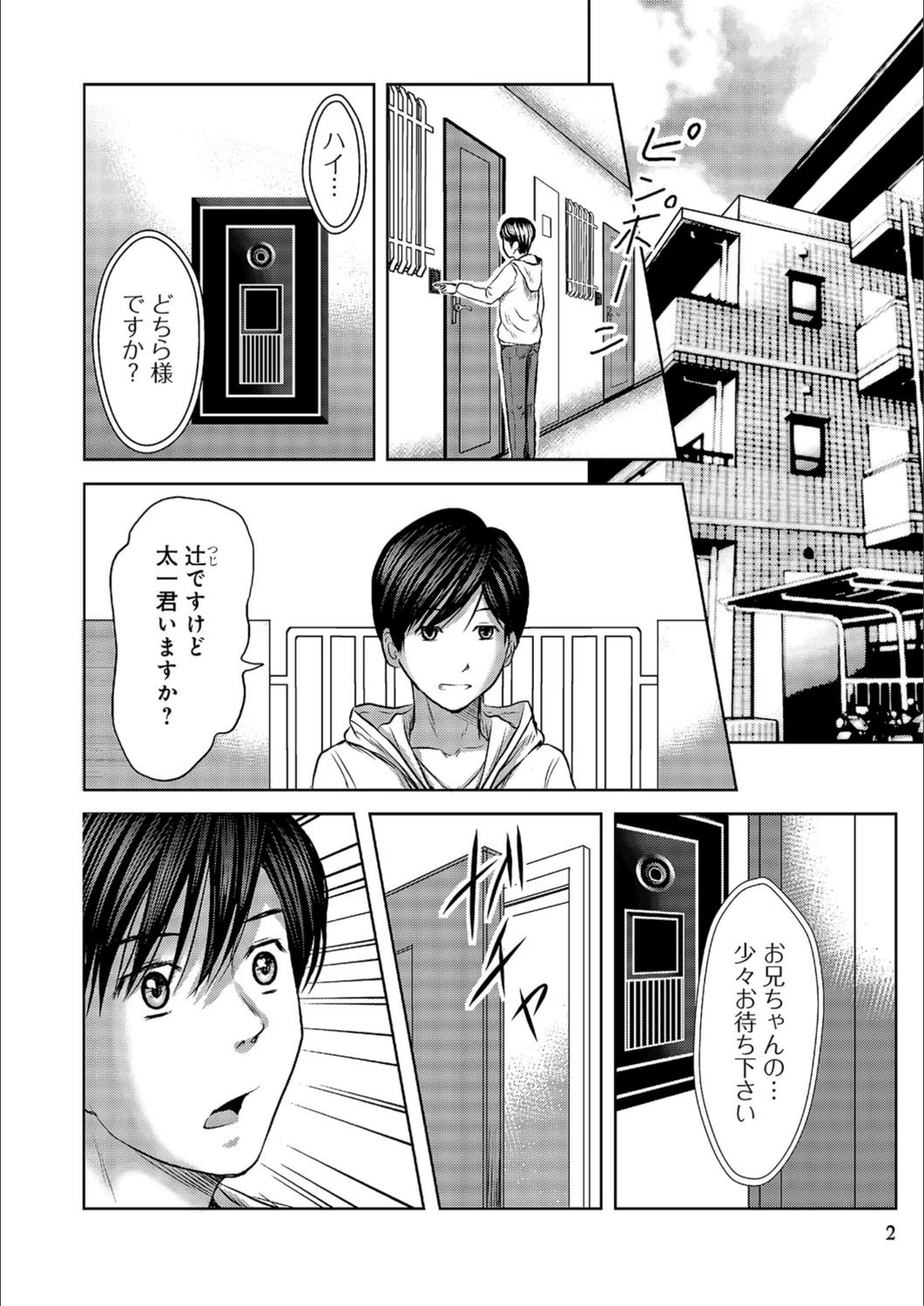 試し読み 2枚目