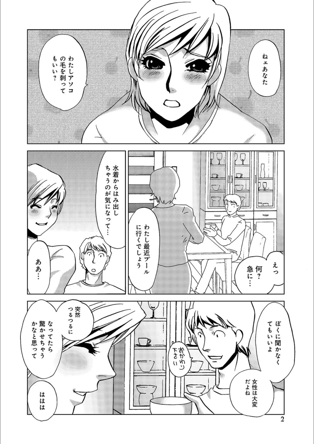 試し読み 2枚目