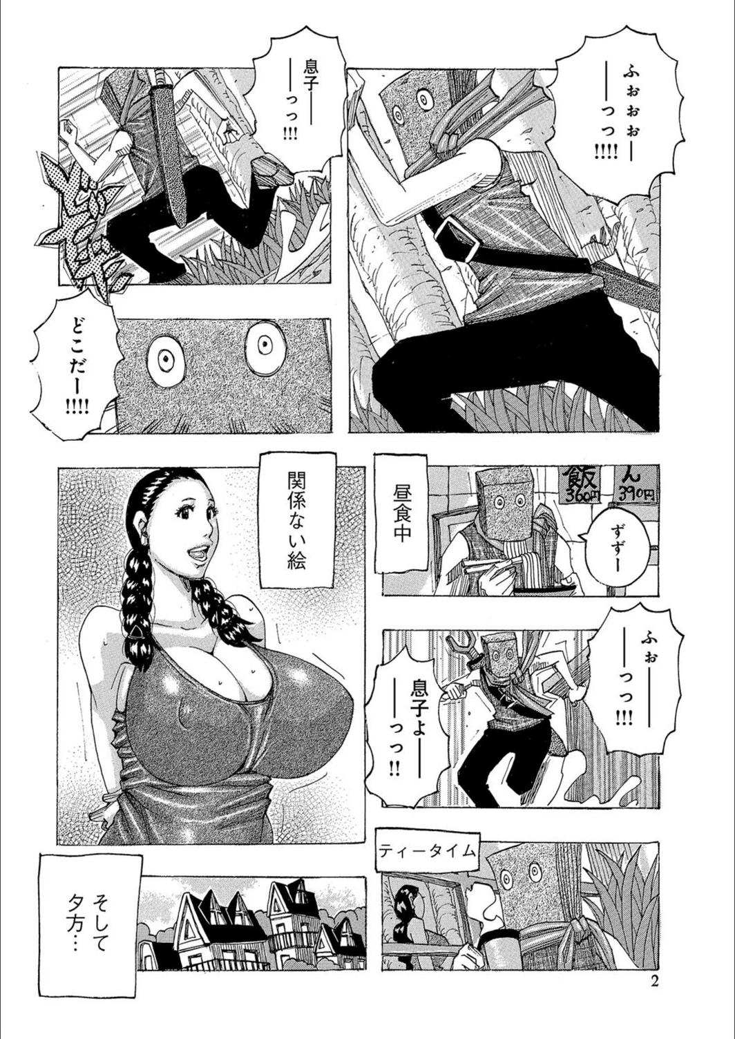 試し読み 2枚目