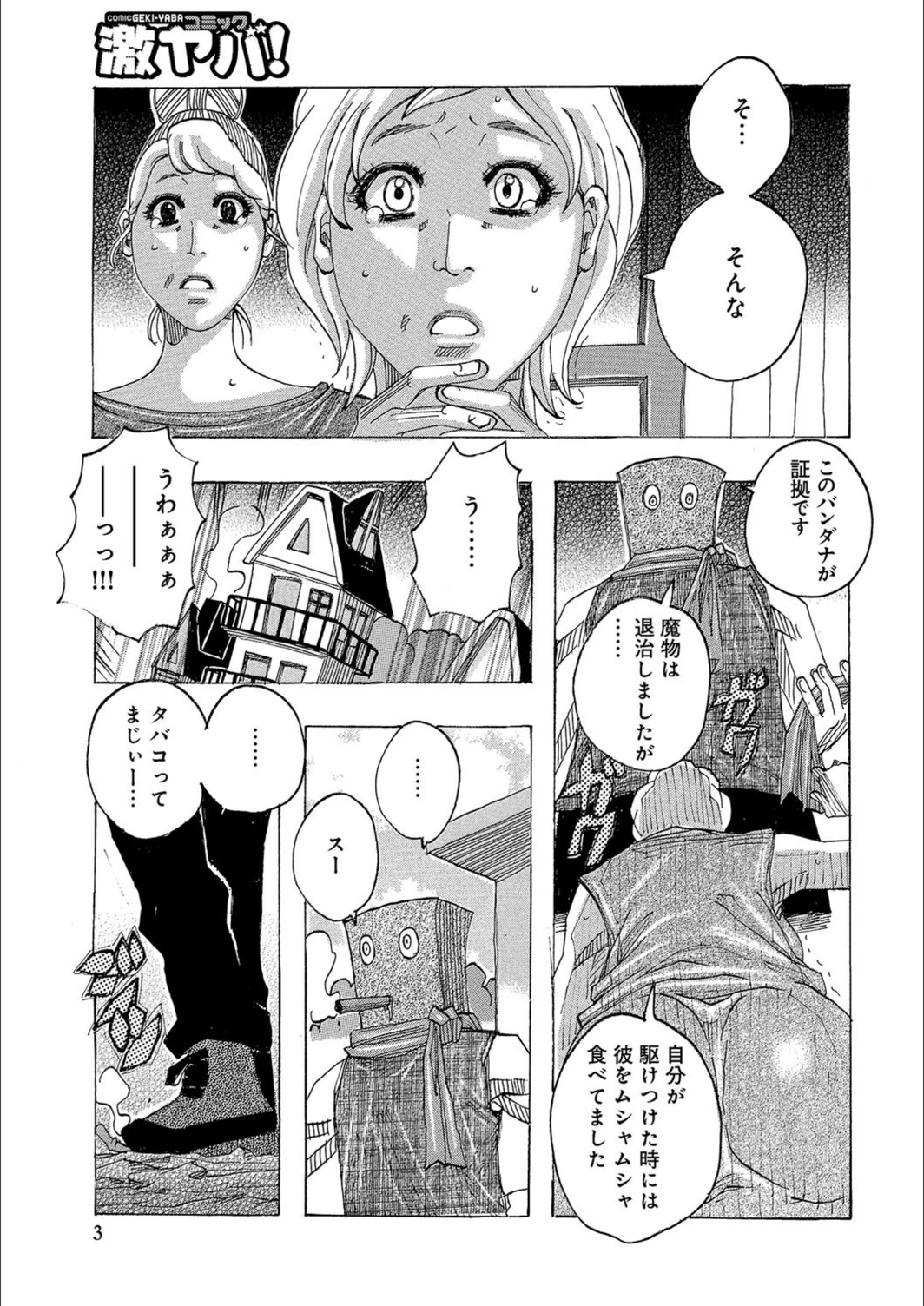 試し読み 3枚目