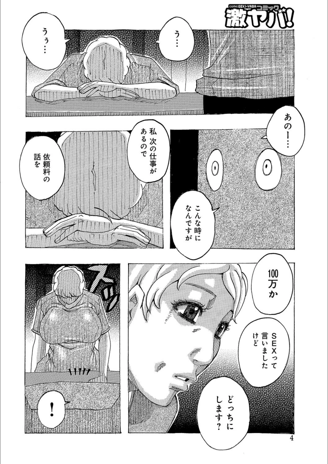 試し読み 4枚目