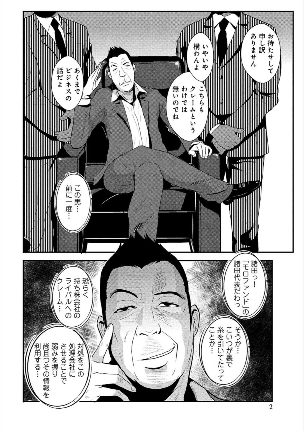 試し読み 2枚目