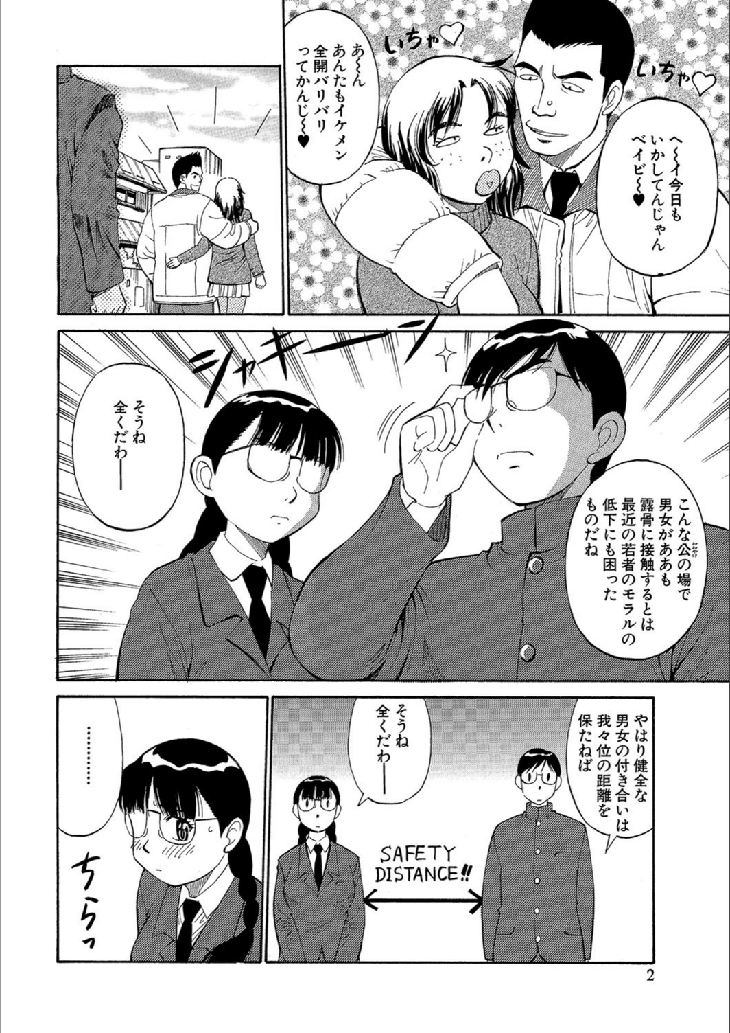 試し読み 2枚目