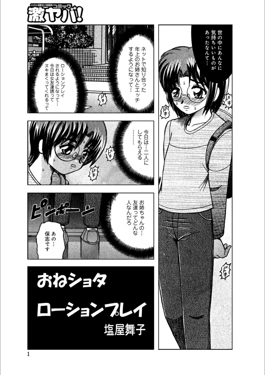 試し読み 1枚目