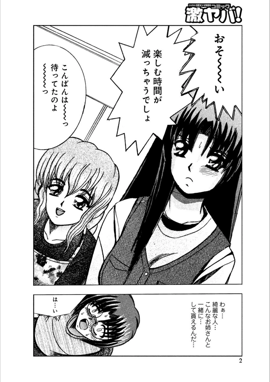 試し読み 2枚目