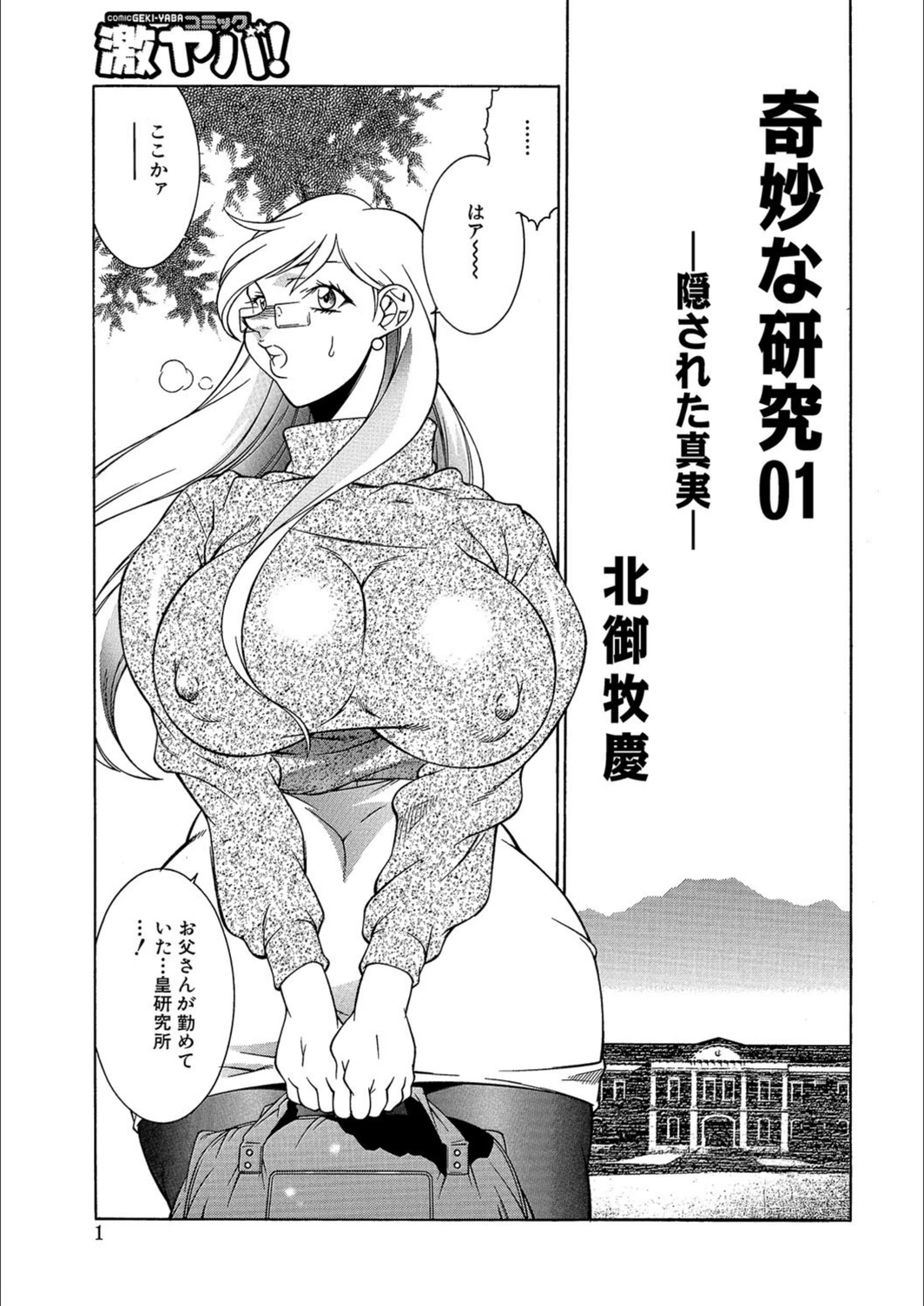試し読み 1枚目
