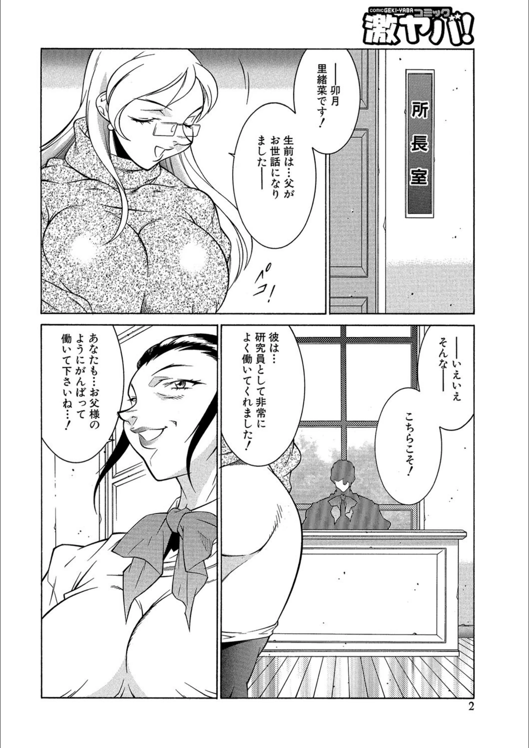 試し読み 2枚目