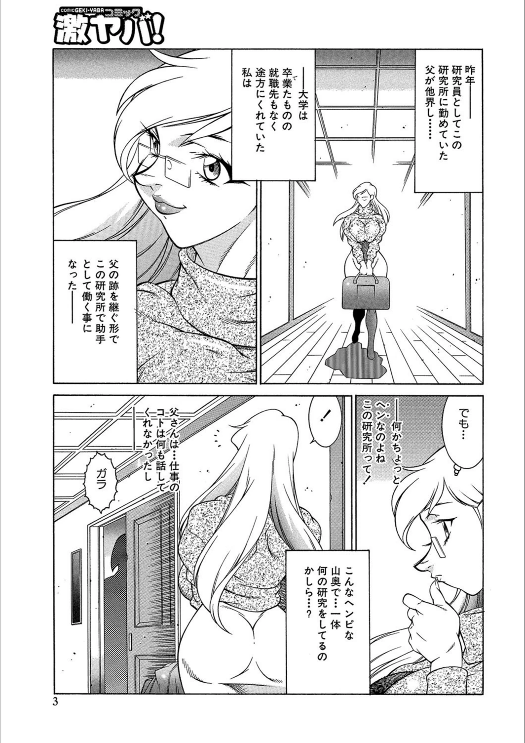試し読み 3枚目