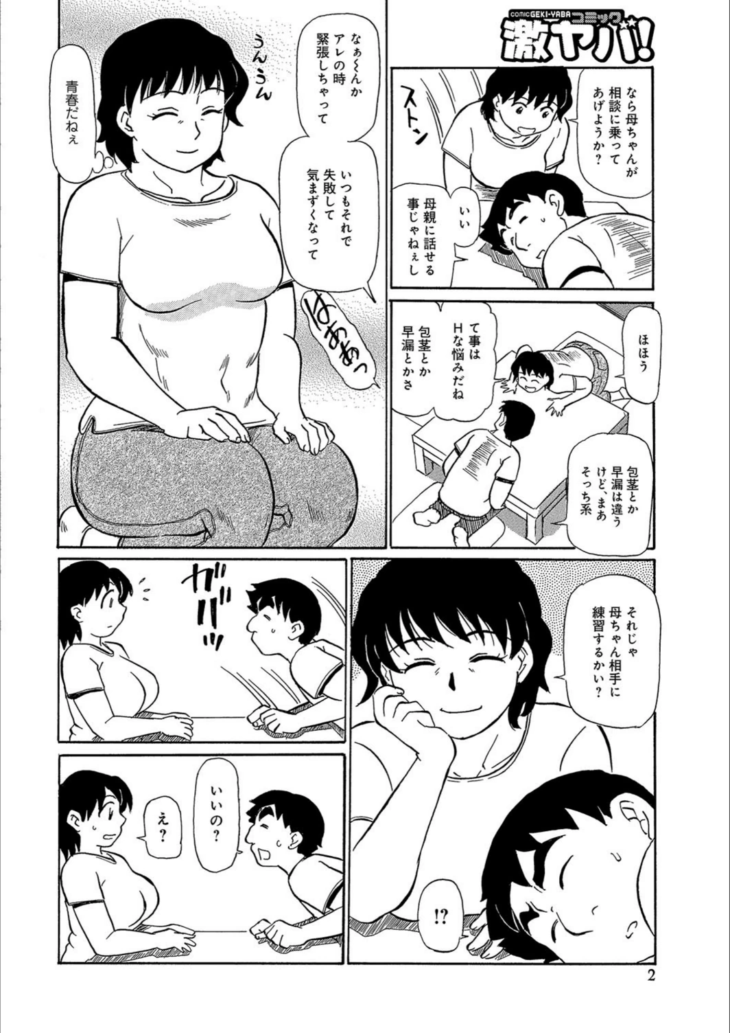試し読み 2枚目
