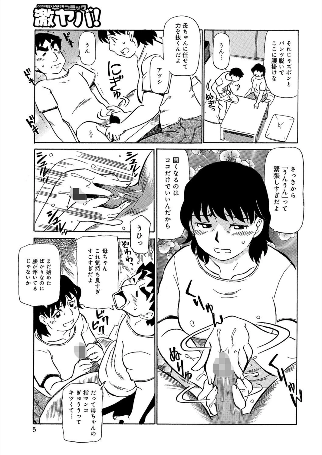 試し読み 5枚目