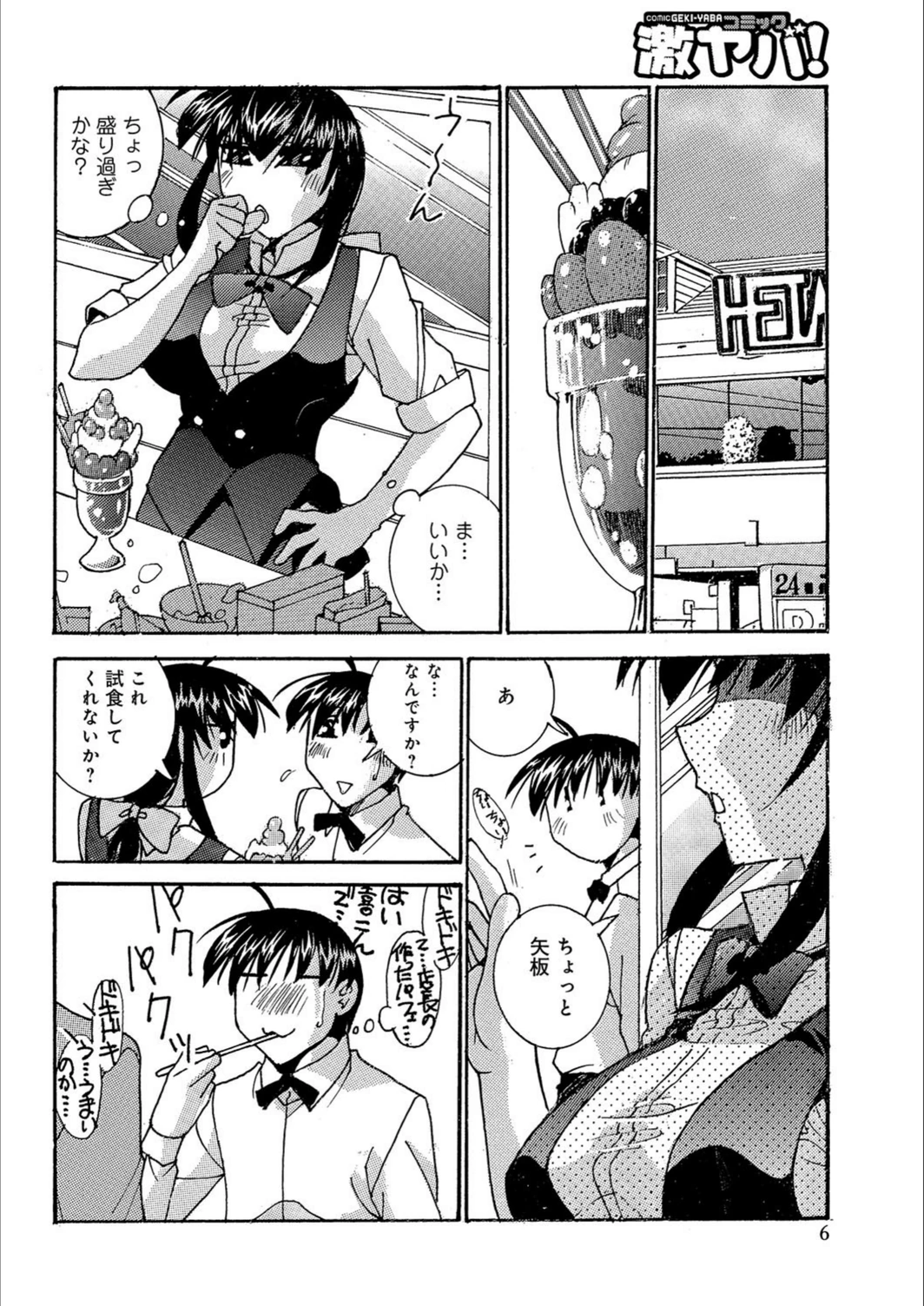 試し読み 6枚目
