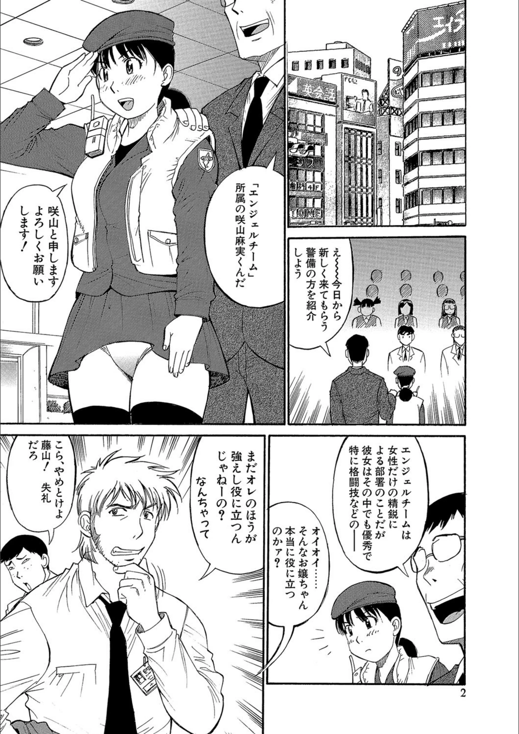 試し読み 2枚目