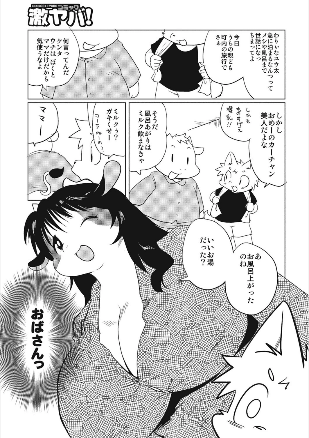 試し読み 1枚目
