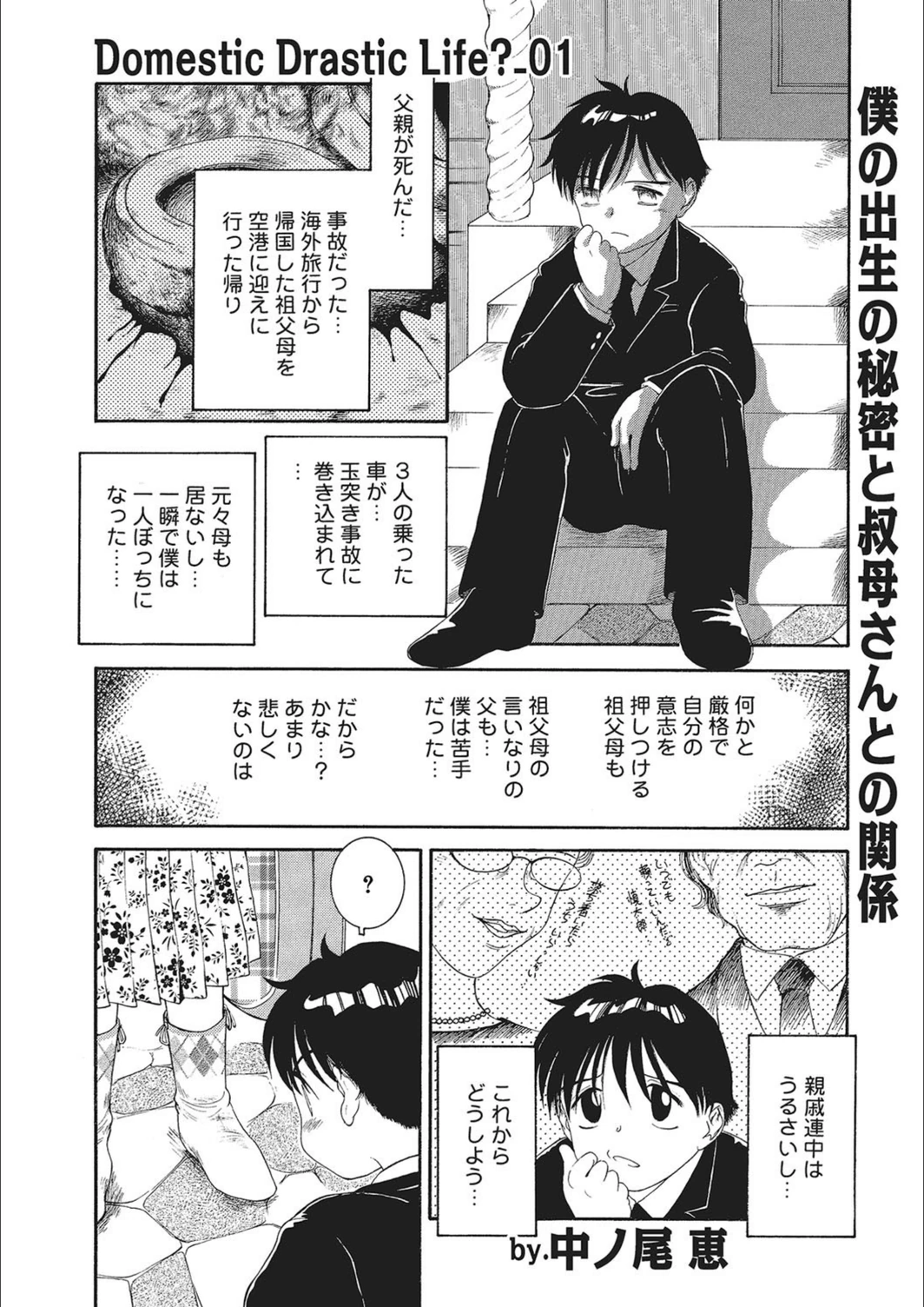 試し読み 1枚目