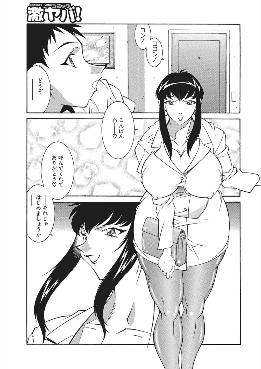 試し読み 3枚目