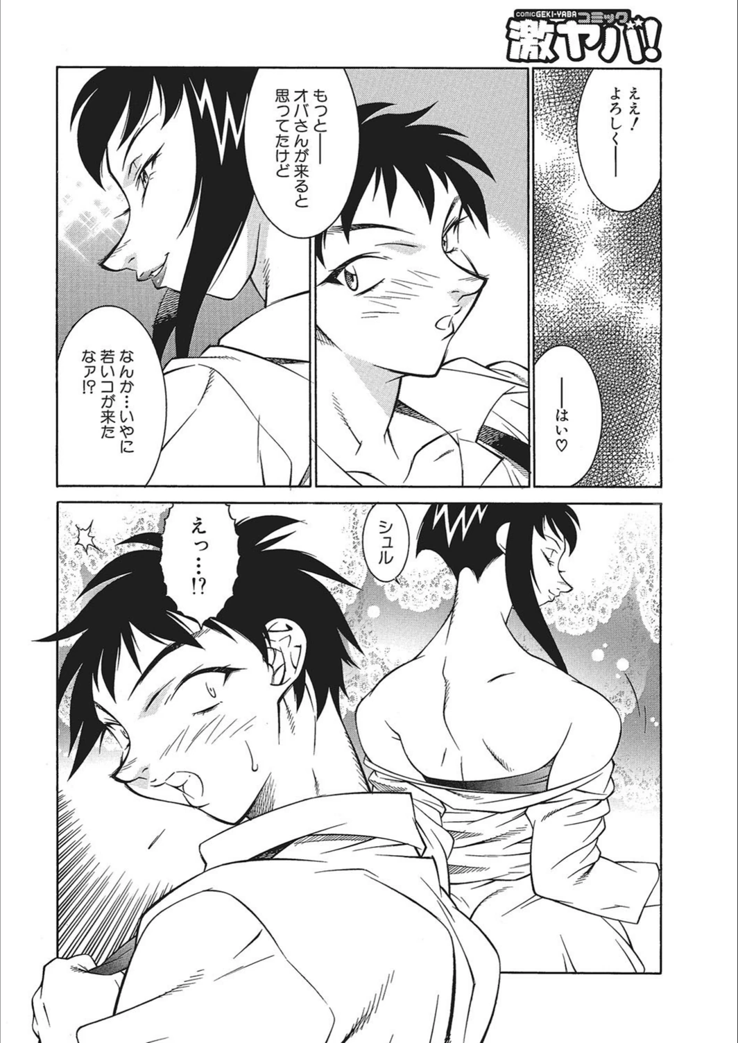 試し読み 4枚目