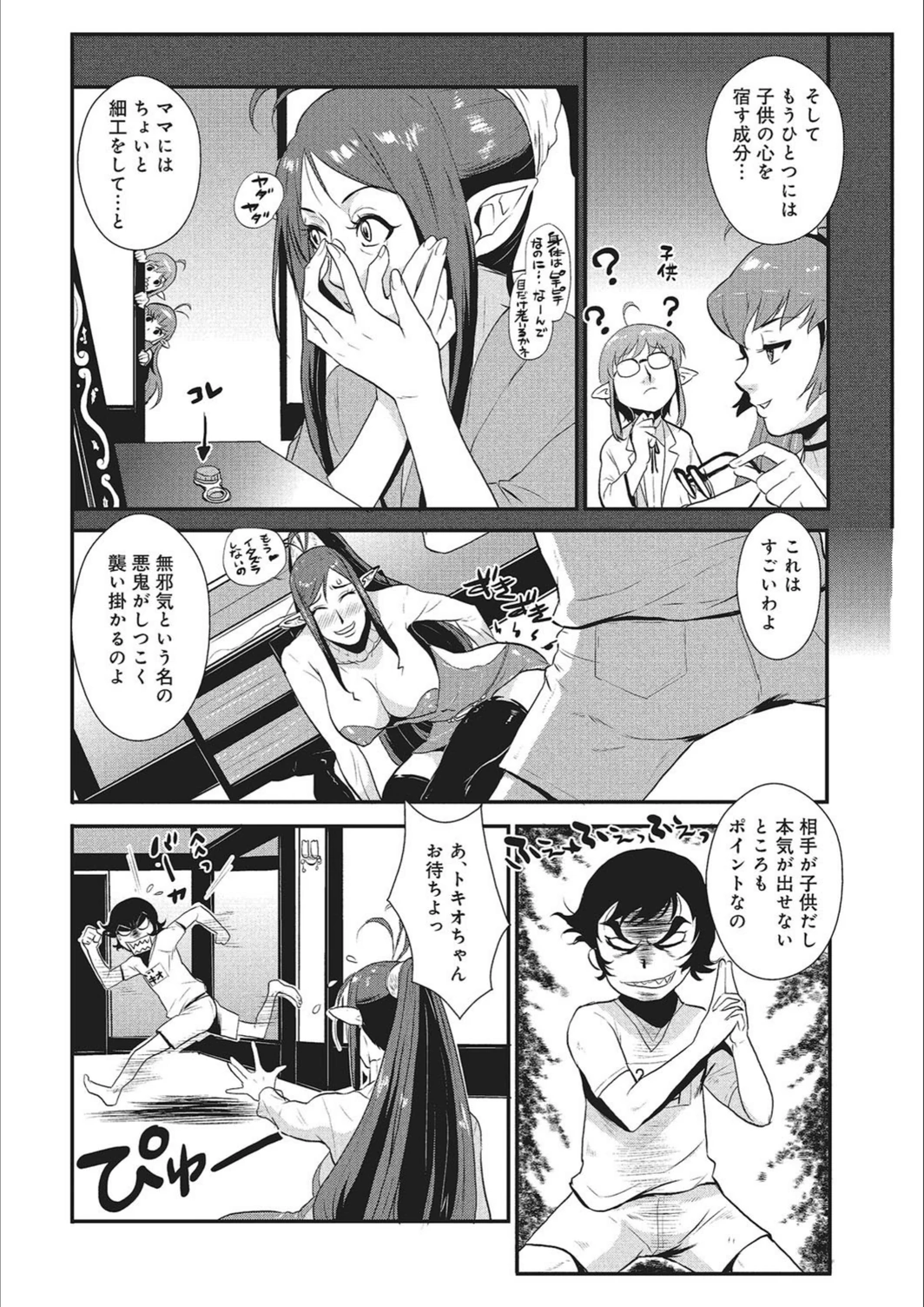 試し読み 8枚目