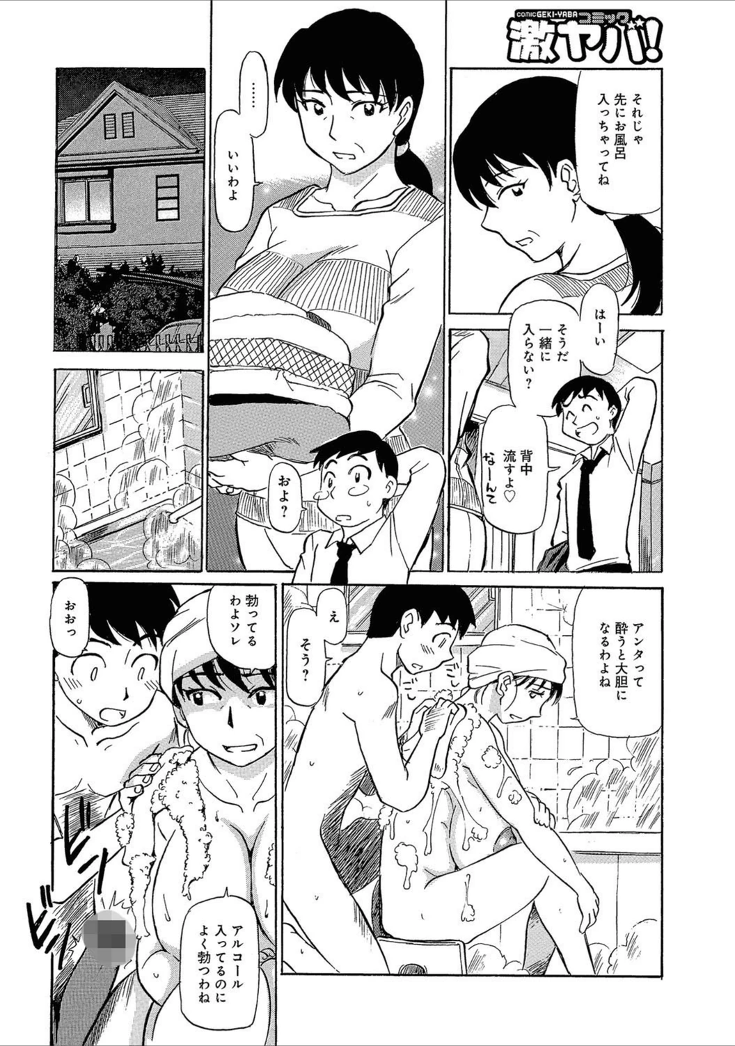 試し読み 2枚目