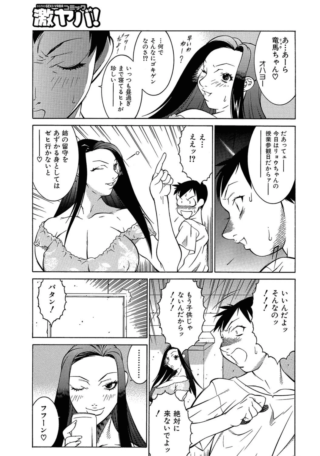試し読み 3枚目