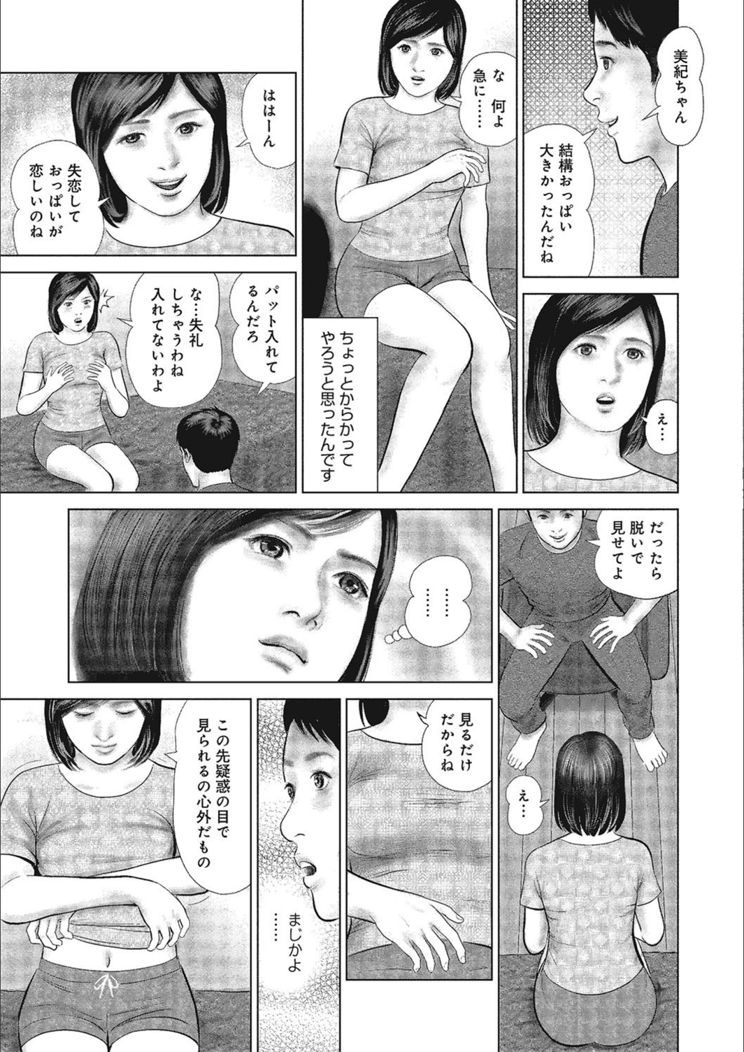 試し読み 5枚目