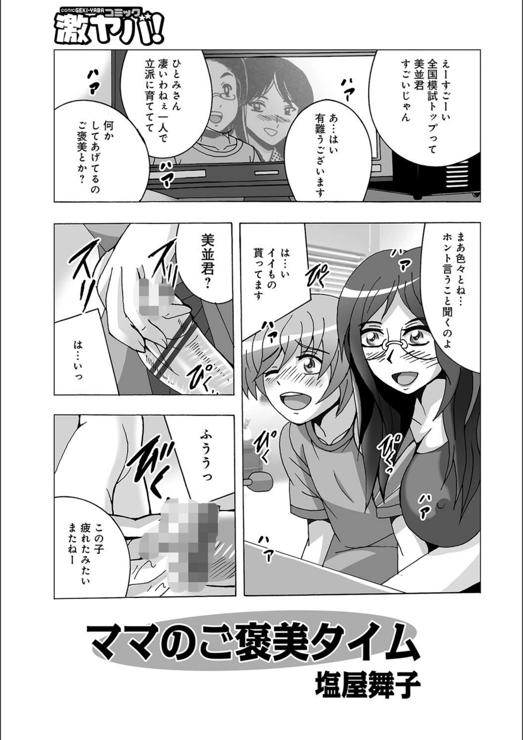 試し読み 1枚目