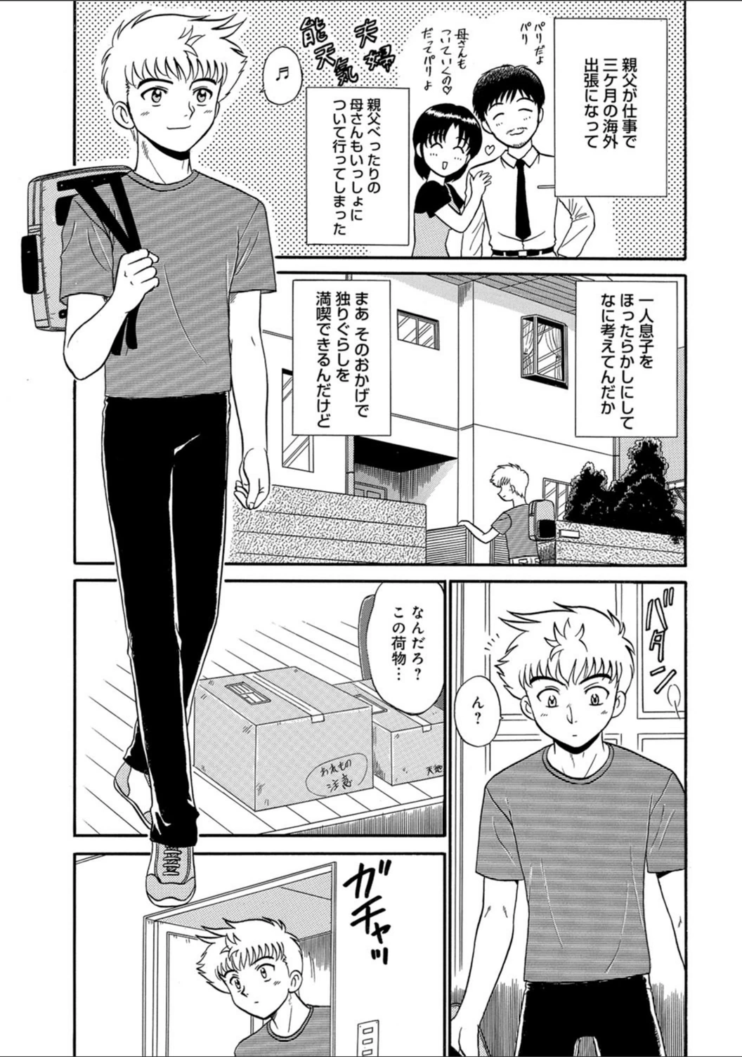 試し読み 1枚目
