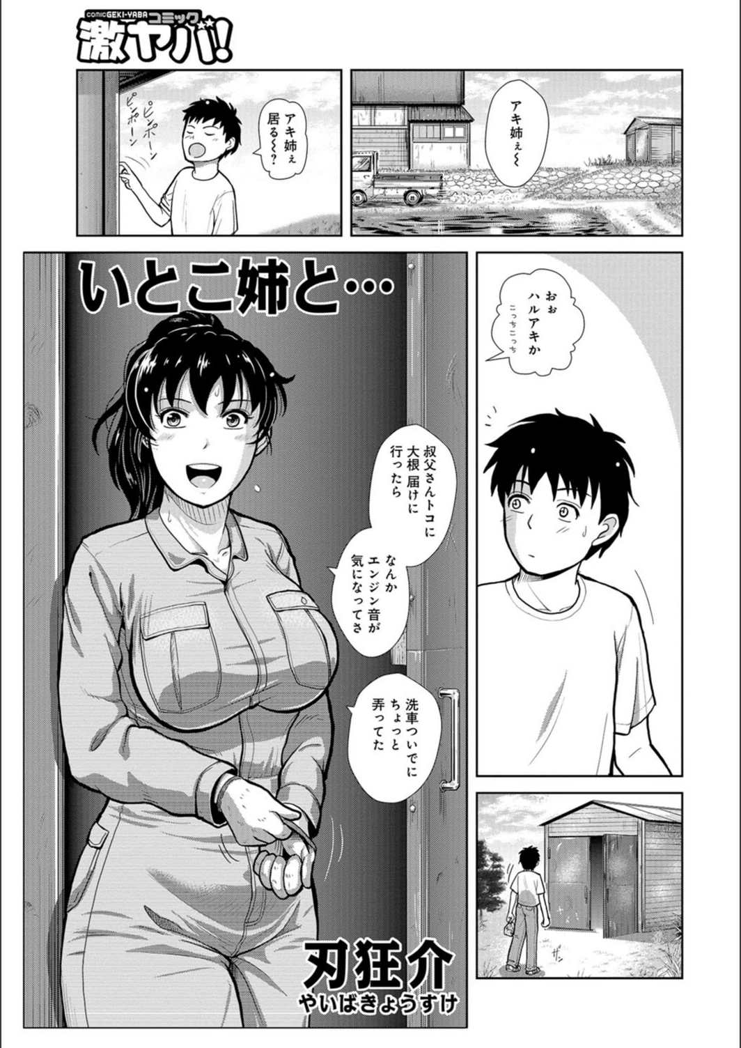 試し読み 1枚目