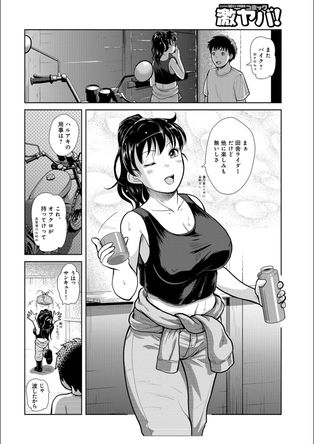 試し読み 2枚目