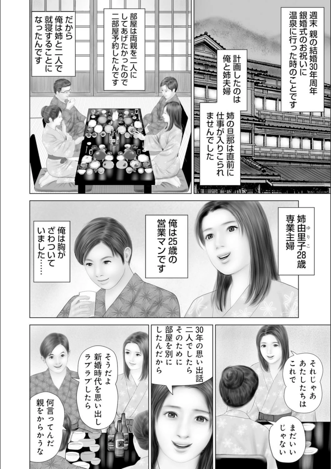試し読み 2枚目
