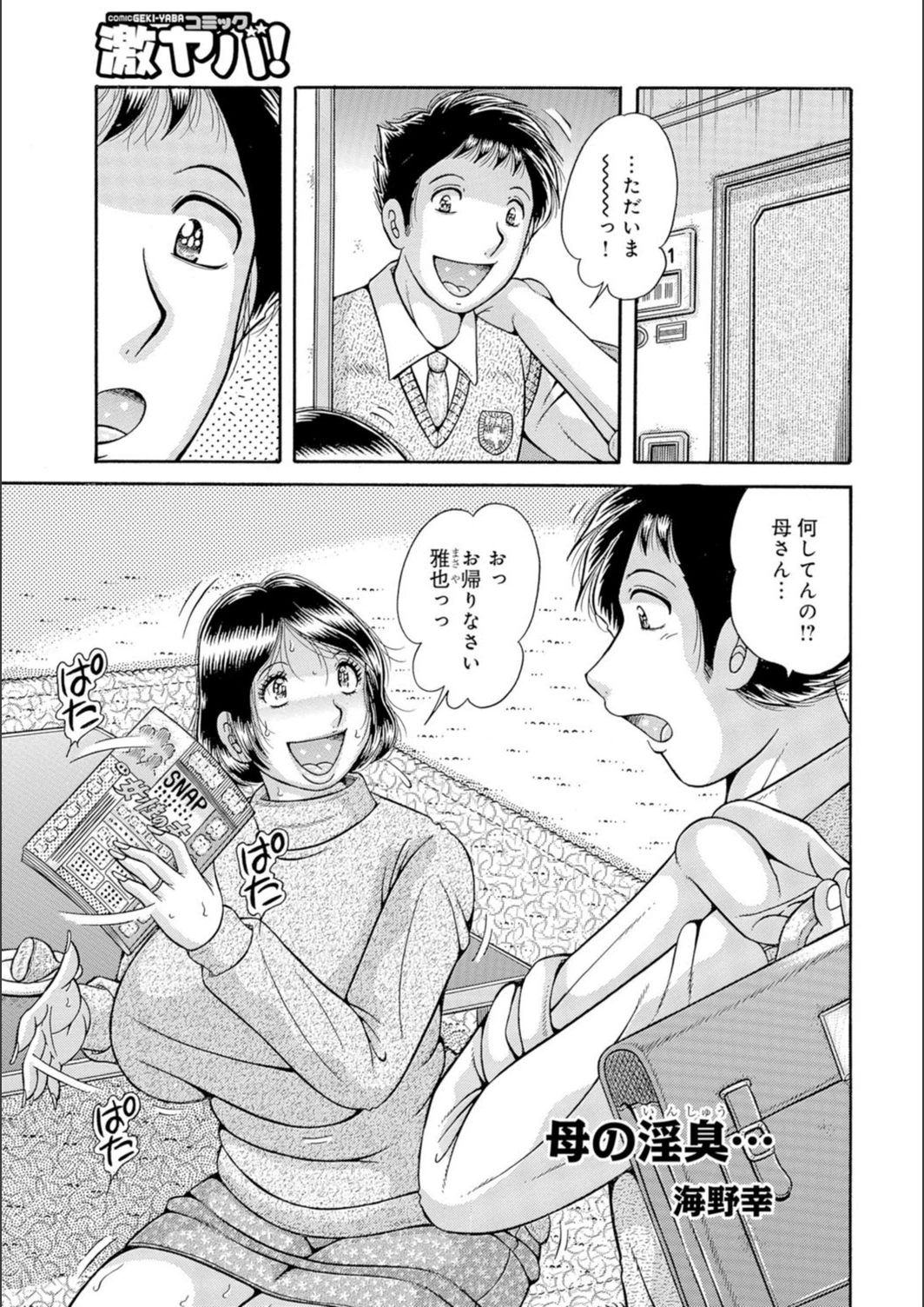 試し読み 1枚目
