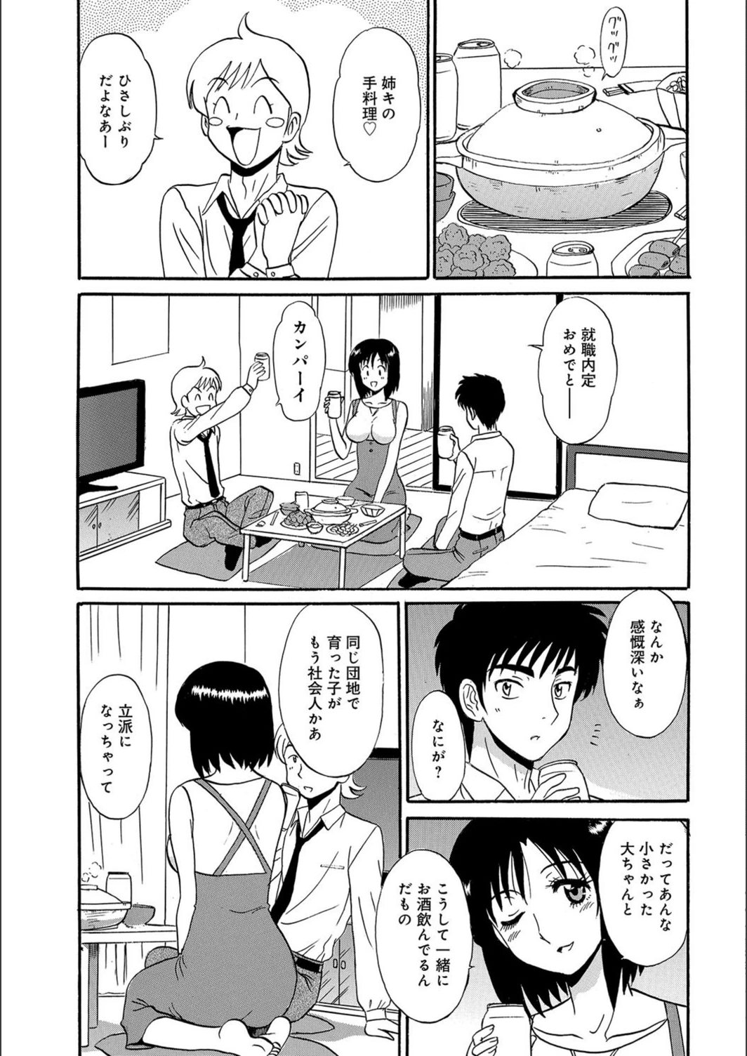 試し読み 3枚目