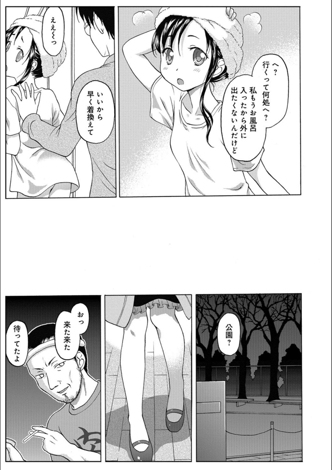 試し読み 3枚目