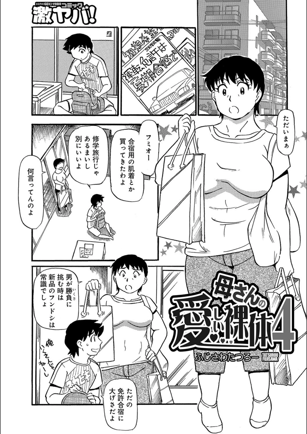 試し読み 1枚目